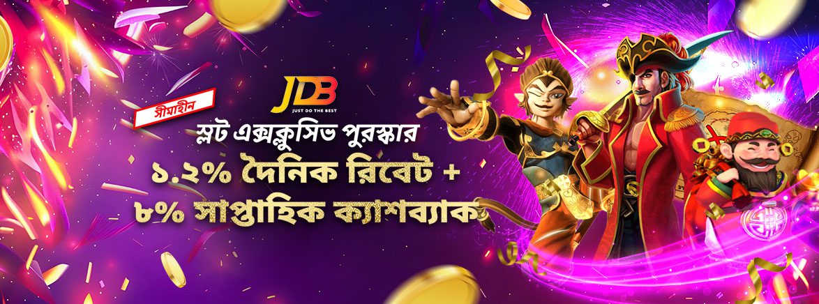 JDB স্লটস বিশেষ পুরষ্কার JDB স্লটস বিশেষ পুরষ্কার