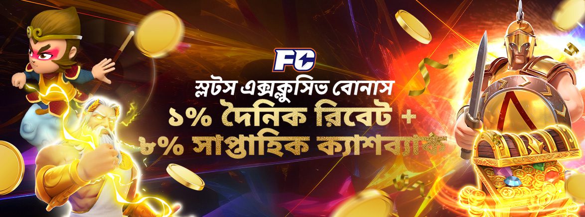 FC স্লটস এক্সক্লুসিভ বোনাস FC স্লটস এক্সক্লুসিভ বোনাস