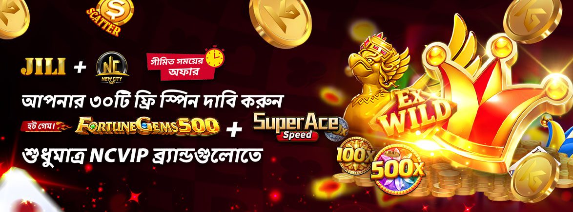 K1 BN SUPERACE + FORTUNEGEMS500_SEO_Promotions NCVIP সদস্যদের জন্য এক্সক্লুসিভ ফ্রি ৩০ টি স্পিন
