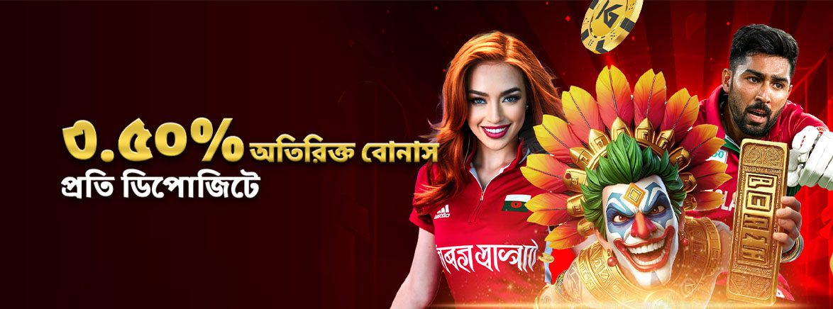 প্রতি ডিপোজিট এ ৩.৫০% অতিরিক্ত বোনাস