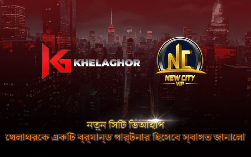 Newcity VIP Khelaghor-কে ব্র্যান্ড পার্টনার হিসেবে স্বাগত জানায়